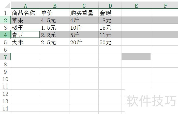 Excel选择数据的方法