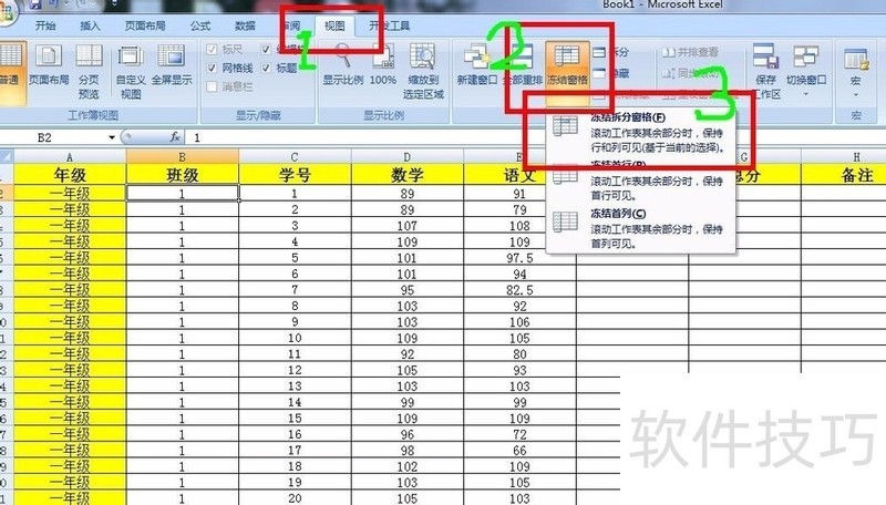 excel怎么冻结固定任意行和列