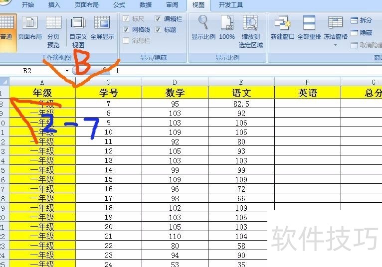 excel怎么冻结固定任意行和列