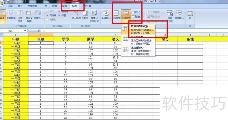 excel怎么冻结固定任意行和列