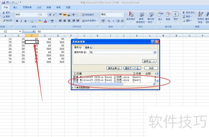 excel替换怎么用