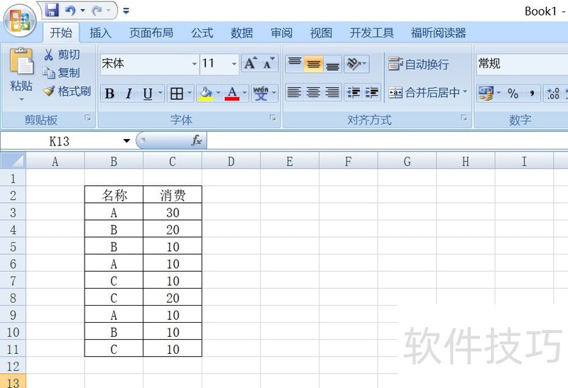 office2007 excel中如何对相同名称的数值求和