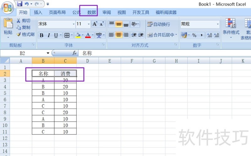 office2007 excel中如何对相同名称的数值求和