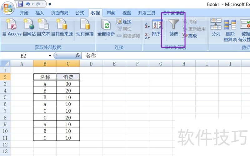 office2007 excel中如何对相同名称的数值求和