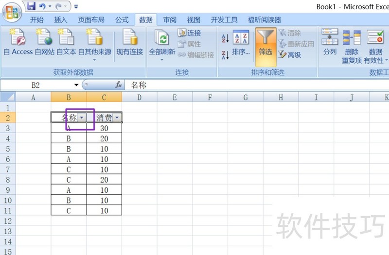 office2007 excel中如何对相同名称的数值求和