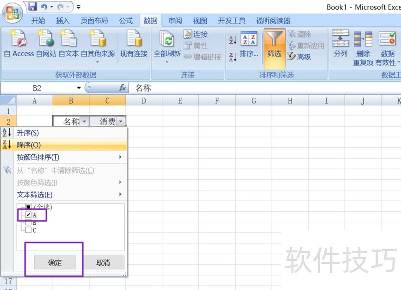 office2007 excel中如何对相同名称的数值求和