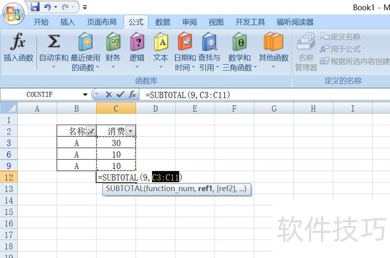 office2007 excel中如何对相同名称的数值求和