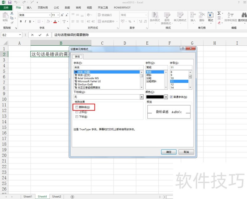 excel2013中如何给文字添加红色线表示删除