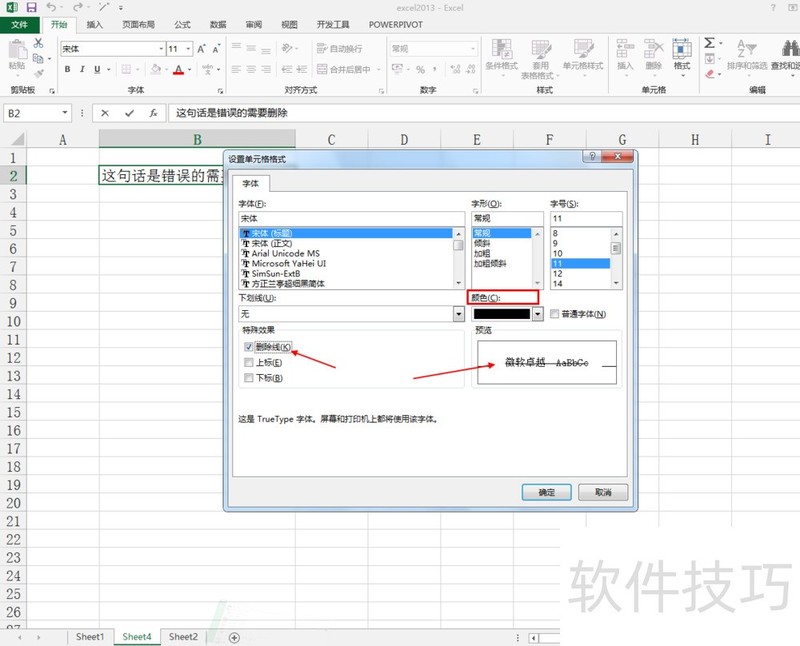 excel2013中如何给文字添加红色线表示删除