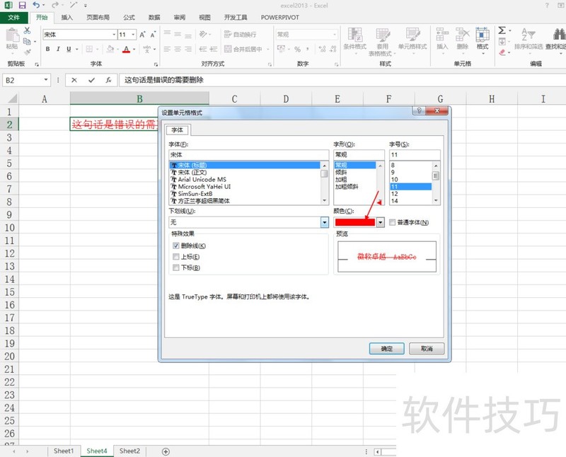 excel2013中如何给文字添加红色线表示删除