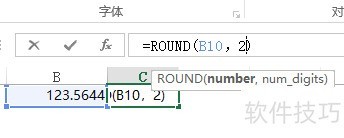 Excel函数的应用（ROUND）