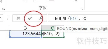 Excel函数的应用（ROUND）