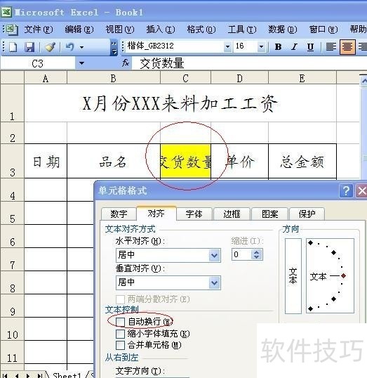 excel制作表格教程