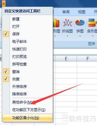 快速查看的小技巧,先点击设置---其他命令进入到我们excel选项的页面