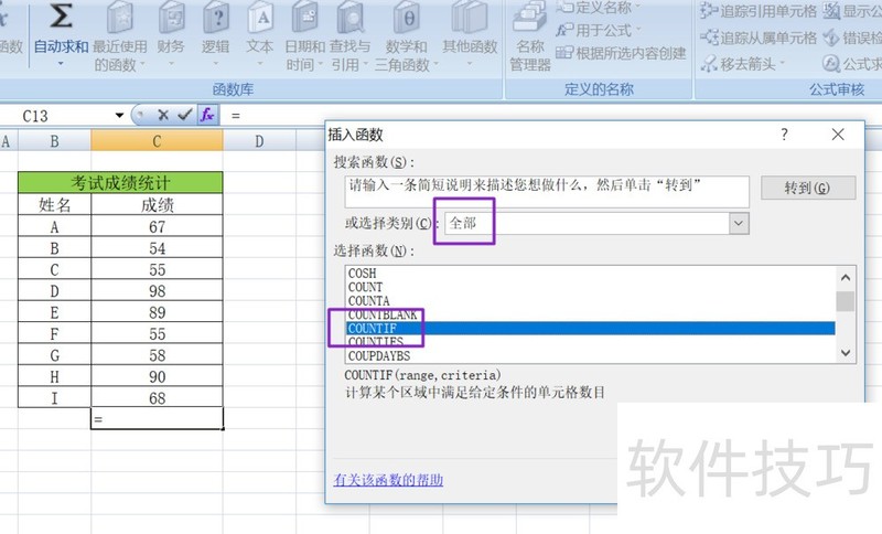 如何在excel中利用COUNTIF函数求出条件个数