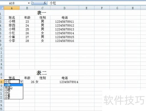 Excel表格中vlookup的使用方法