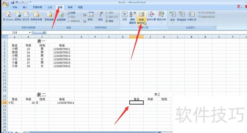 Excel表格中vlookup的使用方法