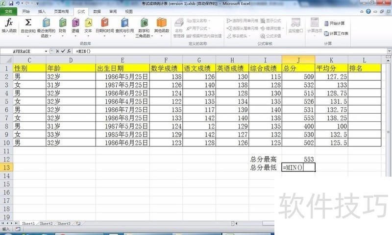 利用excel函数求取数据组的最大最小值