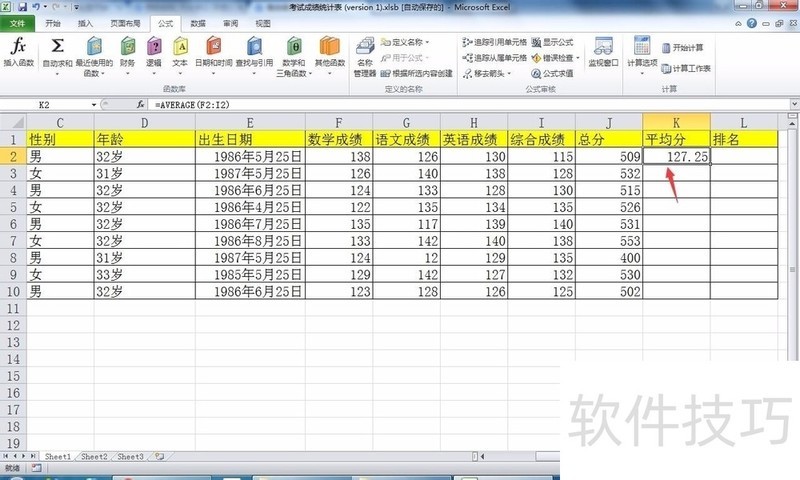 使用Excel函数计算行或者列的平均值