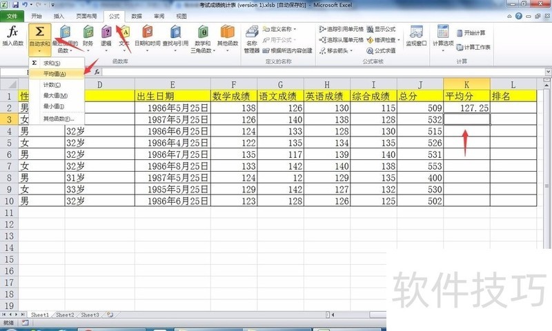 使用Excel函数计算行或者列的平均值