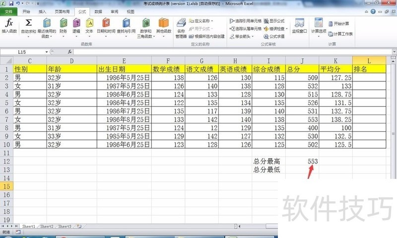 利用excel函数求取数据组的最大最小值