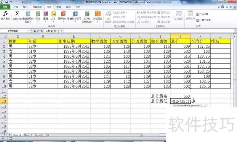 利用excel函数求取数据组的最大最小值