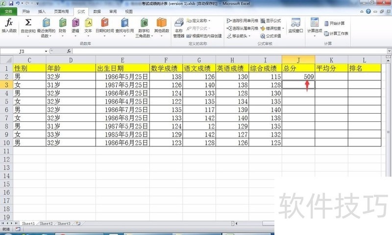 excel求和函数SUM的使用介绍