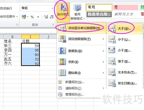 Excel数据设置不同颜色的方法