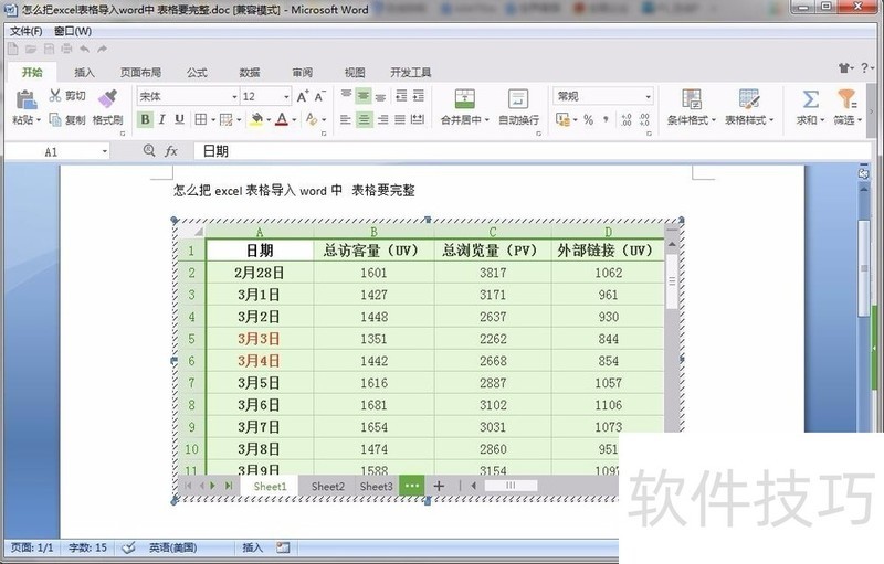 怎么把excel表格导入word中 表格要完整-软件技巧-ZOL软件下载
