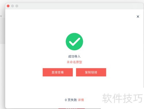 墨刀如何导入sketch设计稿 墨刀如何导入sketch设计稿