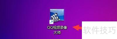 QQ视频录像大师如何设置录制整个聊天窗口 QQ视频录像大师如何设置录制整个聊天窗口