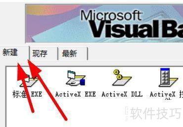 VisualBasic����½���׼ActiveX����