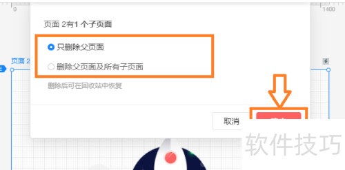 墨刀如何删除页面 墨刀如何删除页面