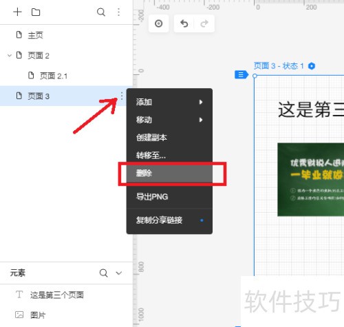 墨刀如何删除页面 墨刀如何删除页面