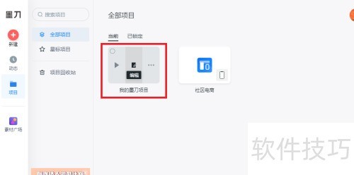 墨刀如何删除页面 墨刀如何删除页面