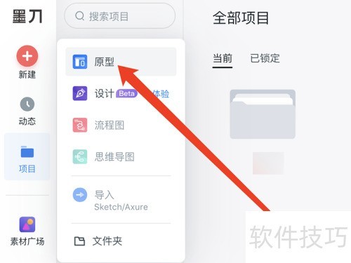 墨刀中怎么新建项目 墨刀中怎么新建项目