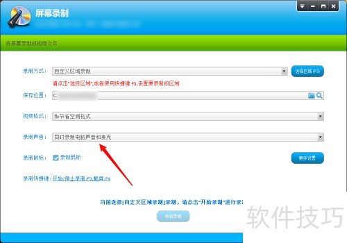 超级录屏怎么设置只录制电脑声音? 超级录屏怎么设置只录制电脑声音?