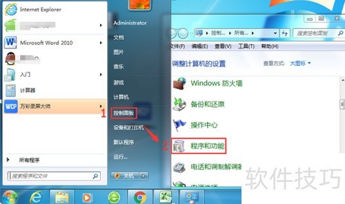 录屏软件丨怎么卸载万彩录屏大师 录屏软件丨怎么卸载万彩录屏大师