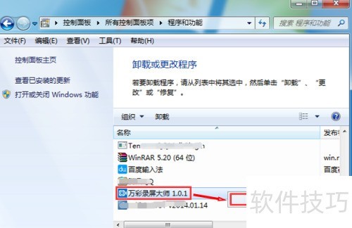 录屏软件丨怎么卸载万彩录屏大师 录屏软件丨怎么卸载万彩录屏大师
