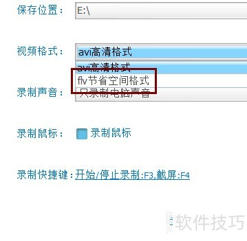超级录屏怎样设置flv节省空间模式? 超级录屏怎样设置flv节省空间模式?