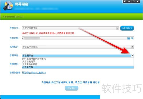 超级录屏怎么设置只录制电脑声音? 超级录屏怎么设置只录制电脑声音?