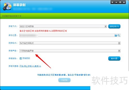 超级录屏怎么设置只录制电脑声音? 超级录屏怎么设置只录制电脑声音?