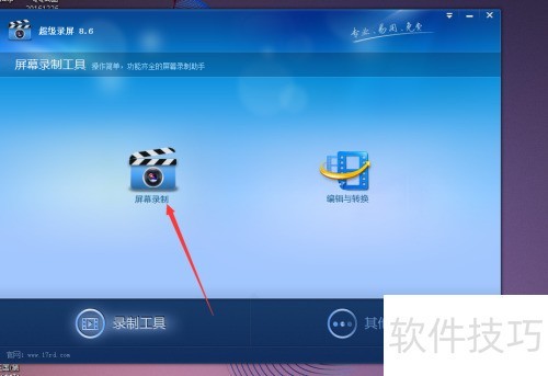 如何使用超级录屏 如何使用超级录屏