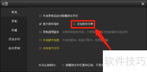 KK录像机如何设置添加鼠标效果 KK录像机如何设置添加鼠标效果