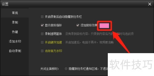 KK录像机如何设置添加鼠标效果 KK录像机如何设置添加鼠标效果