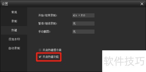 KK录像机如何开启热键功能 KK录像机如何开启热键功能