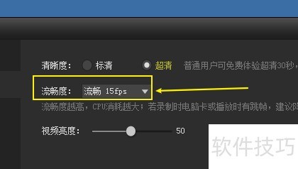 kk录像机设置录制流畅度 kk录像机设置录制流畅度