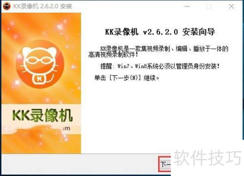 KK录像机的安装使用介绍 KK录像机的安装使用介绍