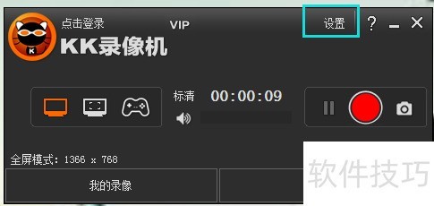 KK录像机录屏软件如何使用 KK录像机录屏软件如何使用
