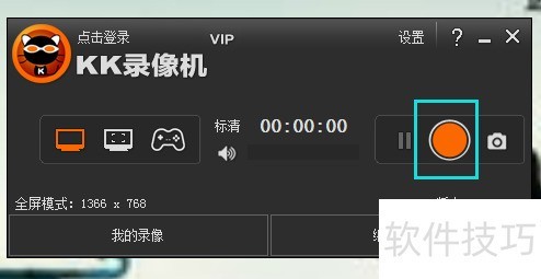 KK录像机录屏软件如何使用 KK录像机录屏软件如何使用